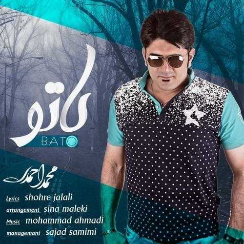  دانلود آهنگ جدید محمد احمدی - با تو | Download New Music By Mohammad Ahmadi - Ba To