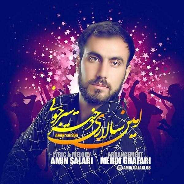  دانلود آهنگ جدید امین سالاری - دختر سیرجونی | Download New Music By Amin Salari - Dokhtar Sirjooni