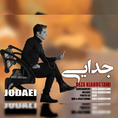  دانلود آهنگ جدید رضا کیارستمی - جدایی | Download New Music By Reza Kiarostami - Jodaei