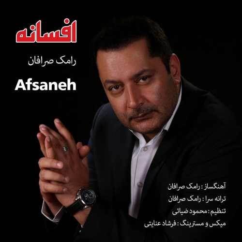  دانلود آهنگ جدید رامک صرافان - افسانه | Download New Music By Ramak Sarrafan - Afsaneh