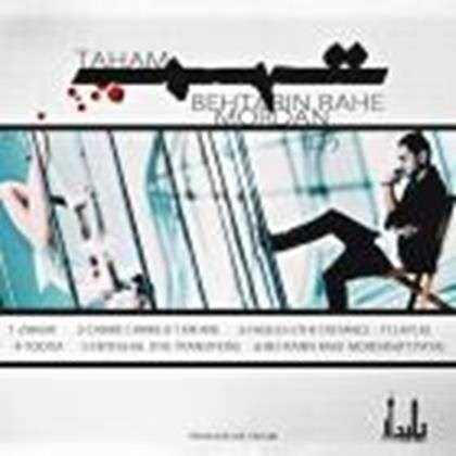  دانلود آهنگ جدید تهم - فاصله با حضور لیلا | Download New Music By Taham - The Distance ft. Layla