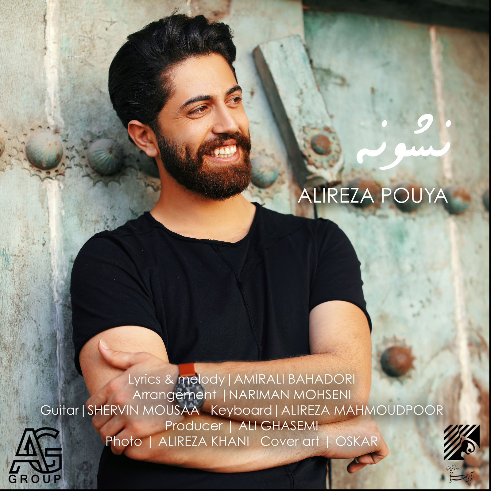  دانلود آهنگ جدید علیرضا پویا - نشونه | Download New Music By Alireza Pouya - Neshouneh