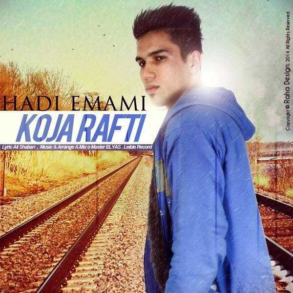 دانلود آهنگ جدید هادی امامی - کجا رفتی | Download New Music By Hadi Emami - Koja Rafti