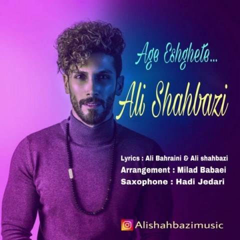  دانلود آهنگ جدید علی شهبازی - اگه عشقته | Download New Music By Ali Shahbazi - Age Eshghete