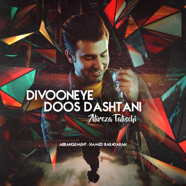  دانلود آهنگ جدید علیرضا طلیسچی - دیوونه دوست داشتنی | Download New Music By Alireza Talischi - Divooneye Doos Dashtani