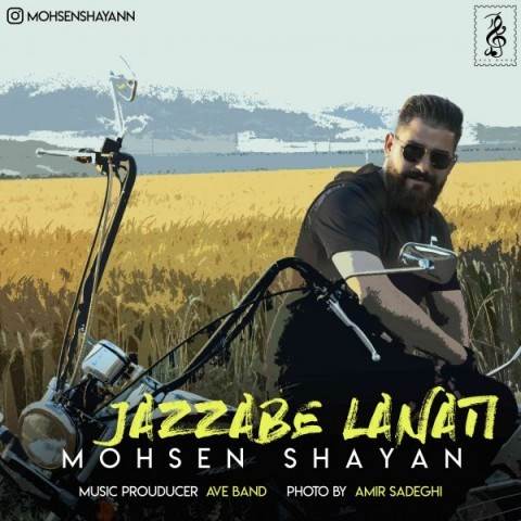  دانلود آهنگ جدید محسن شایان - جذاب لعنتی | Download New Music By Mohsen Shayan - Jazzabe Lanati