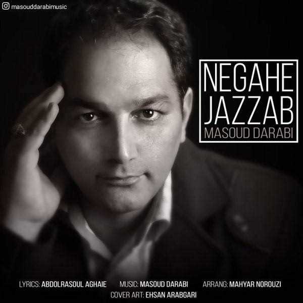  دانلود آهنگ جدید مسعود دارابی - نگاه جذاب | Download New Music By Masoud Darabi - Negahe Jazzab