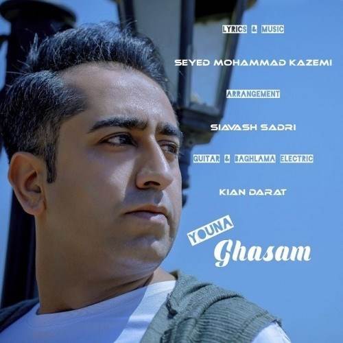  دانلود آهنگ جدید یونا - قسم | Download New Music By Youna - Ghasam