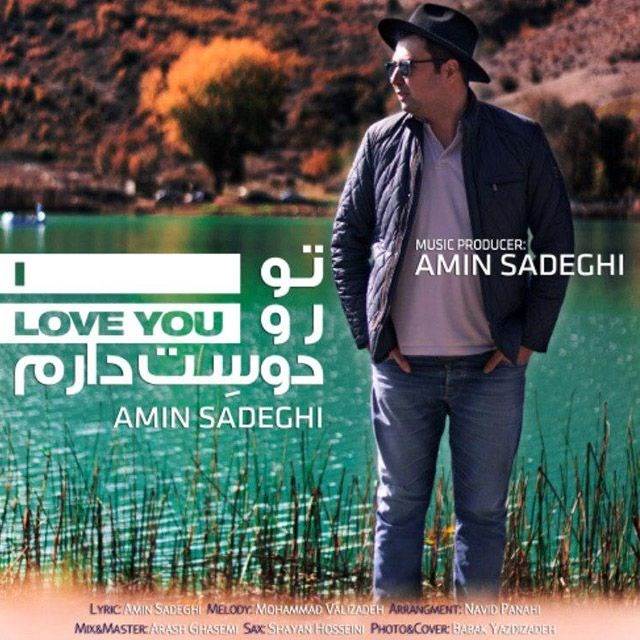  دانلود آهنگ جدید امین صادقی - تورو دوست دارم | Download New Music By Amin Sadeghi - Toro Dooset Daram