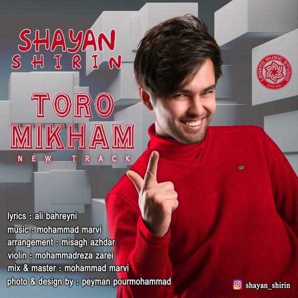  دانلود آهنگ جدید Shayan Shirin - Toro Mikham | Download New Music By Shayan Shirin - Toro Mikham