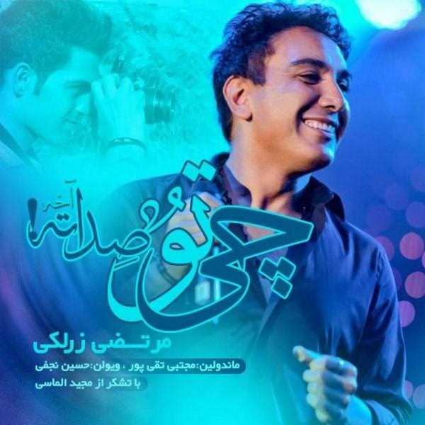  دانلود آهنگ جدید Morteza Zarlaki - Chi Too Sedate Akhe | Download New Music By Morteza Zarlaki - Chi Too Sedate Akhe