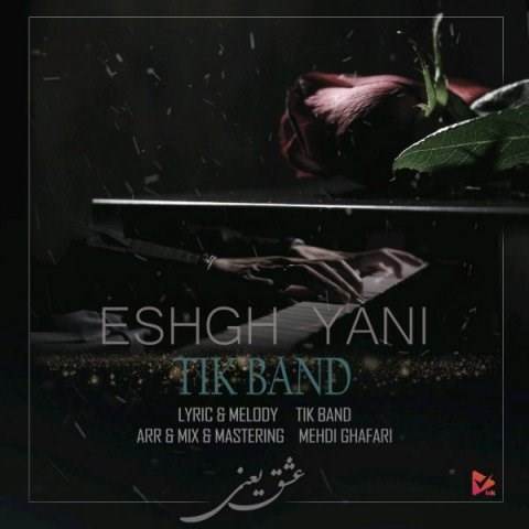  دانلود آهنگ جدید تیک بند - عشق یعنی | Download New Music By Tik Band - Eshgh Yani