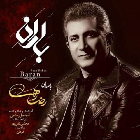  دانلود آهنگ جدید رضا رهسا - باران | Download New Music By Reza Rahsa - Baran