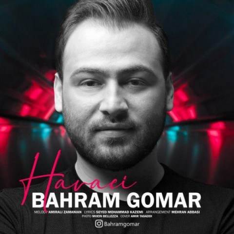  دانلود آهنگ جدید بهرام گمار - هوایی | Download New Music By Bahram Gomar - Havaei