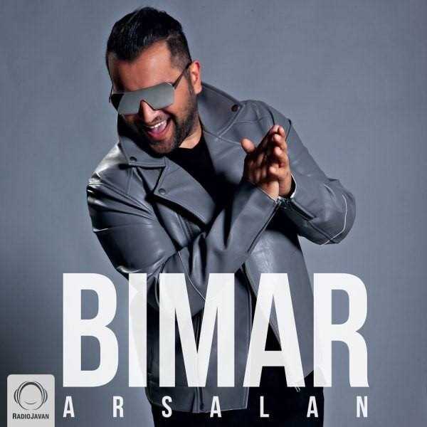  دانلود آهنگ جدید ارسلان - بیمار | Download New Music By Arsalan - Bimar