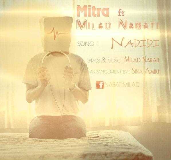  دانلود آهنگ جدید میلاد نباتی - ندیدی (فت میترا) | Download New Music By Milad Nabati - Nadidi (Ft Mitra)